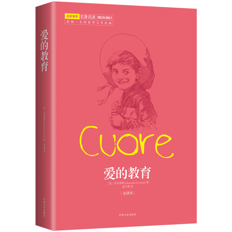 爱的教育