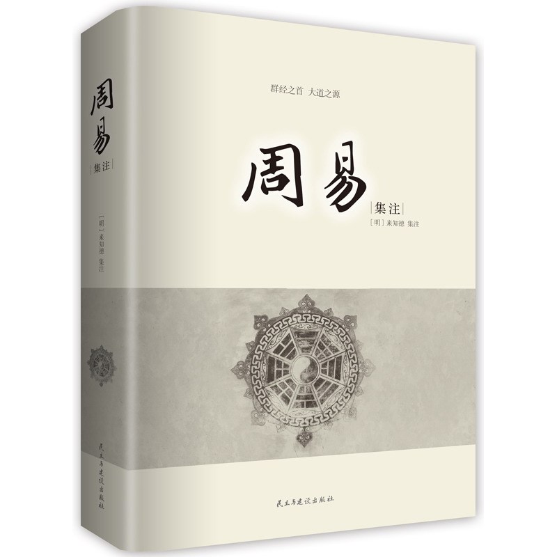 周易集注