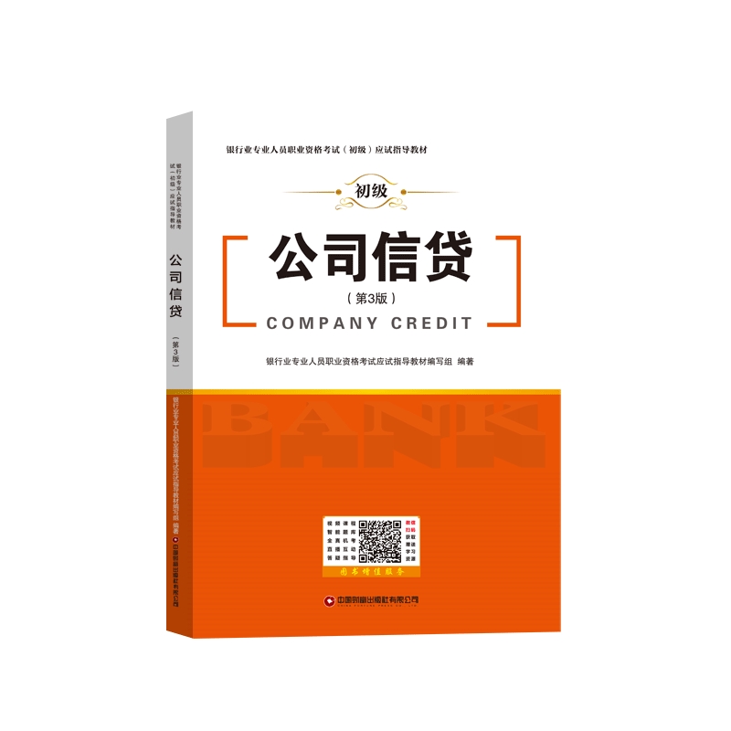 公司信贷(第3版)