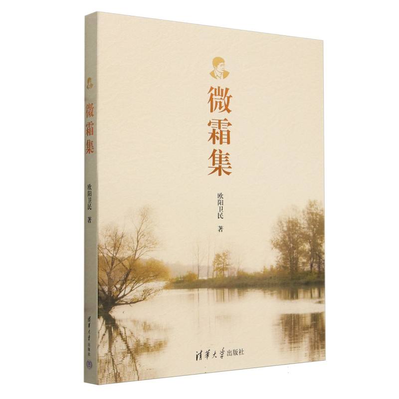 微霜集