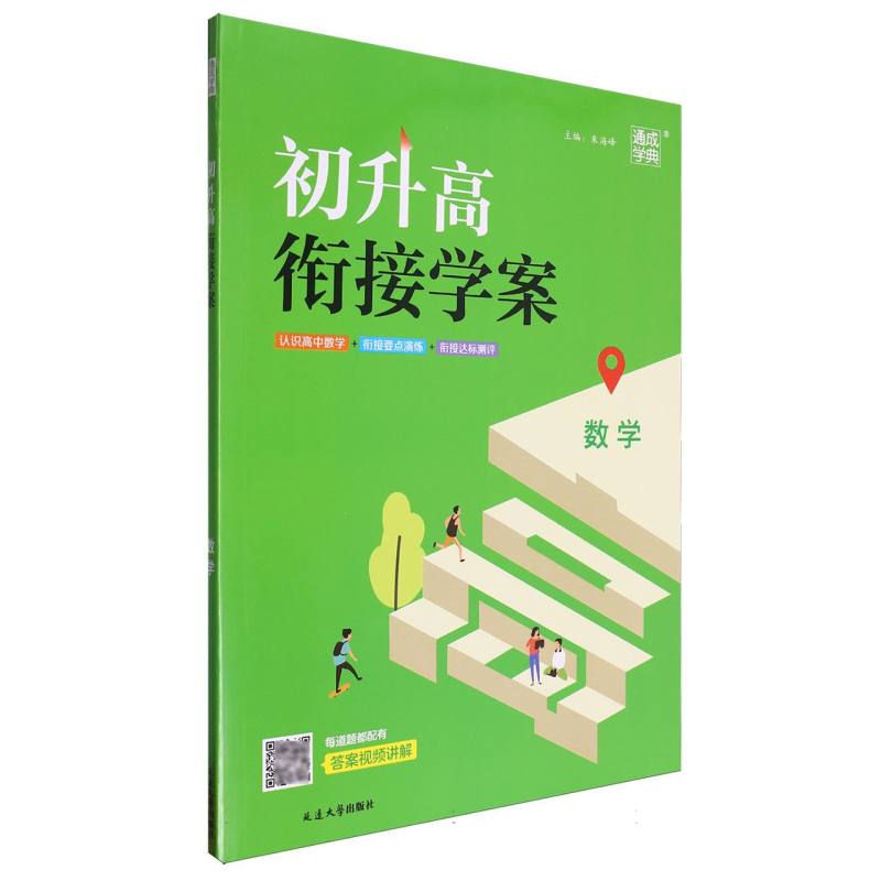 初升高衔接学案 数学