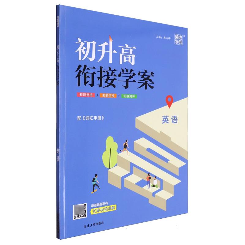 初升高衔接学案 英语