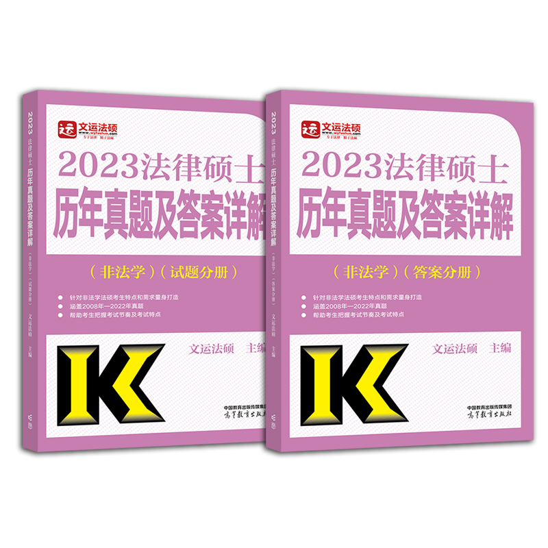 2023法律硕士历年真题及答案详解（非法学）