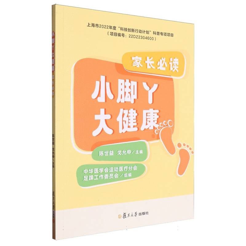 小脚丫大健康：家长必读