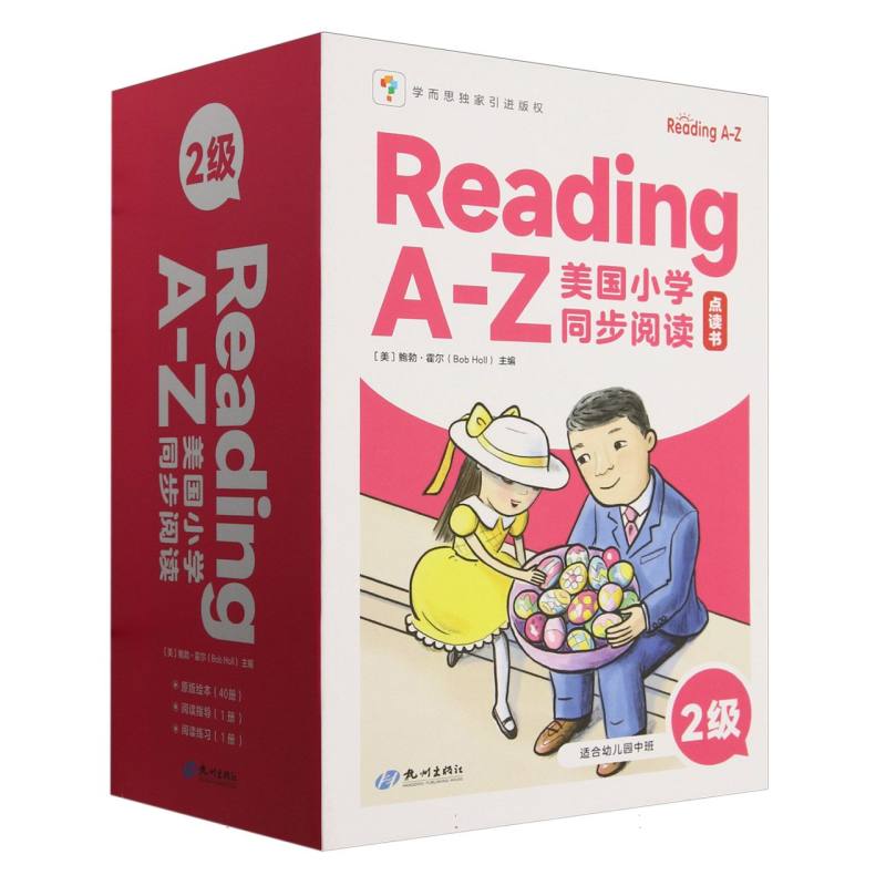 Reading A-Z美国小学同步阅读. 2级