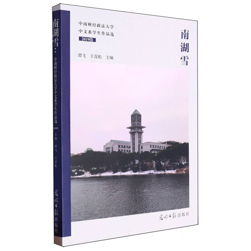 作品集：南湖雪（塑封）