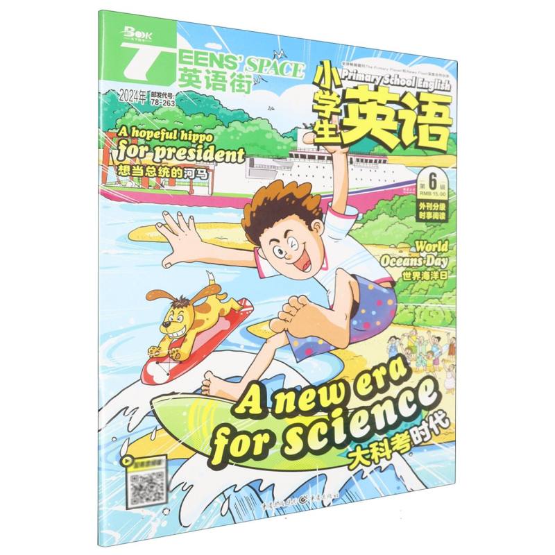 英语街小学生英语2406