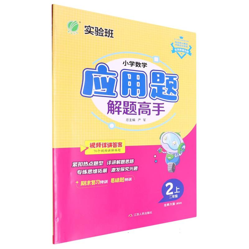 小学数学应用题解题高手二年级上北师大版