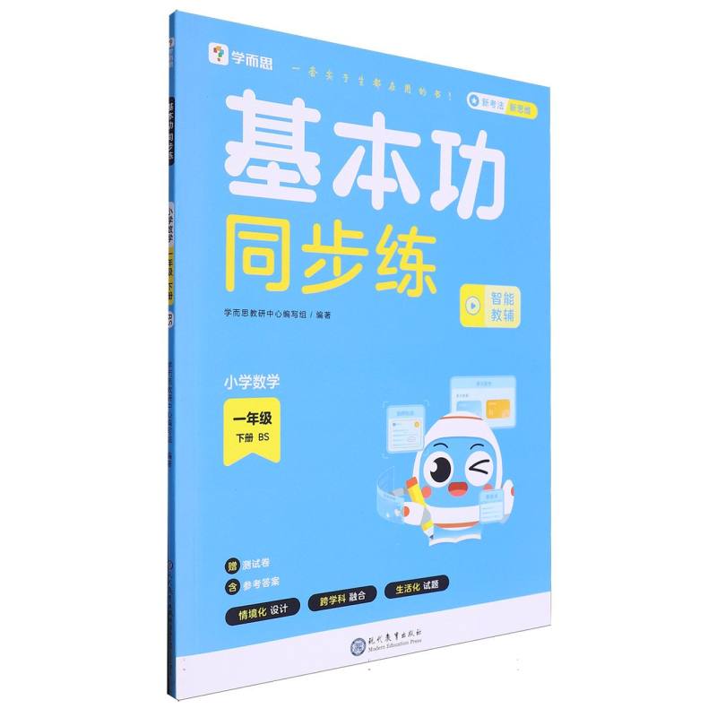 学而思小学基本功同步练 一年级下册 数学北师版