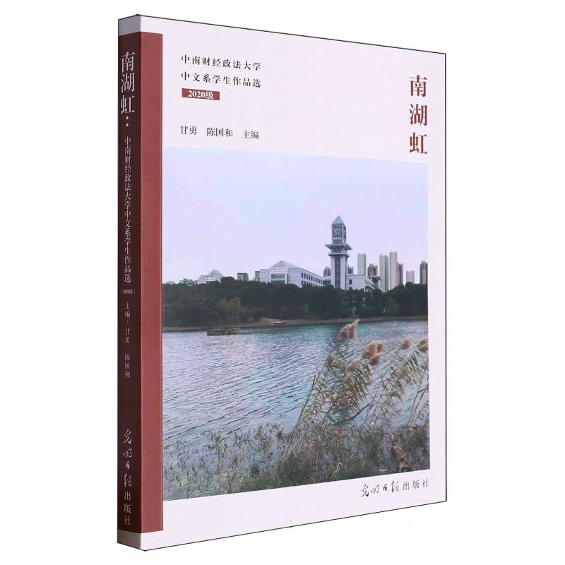 作品集:南湖虹(塑封)