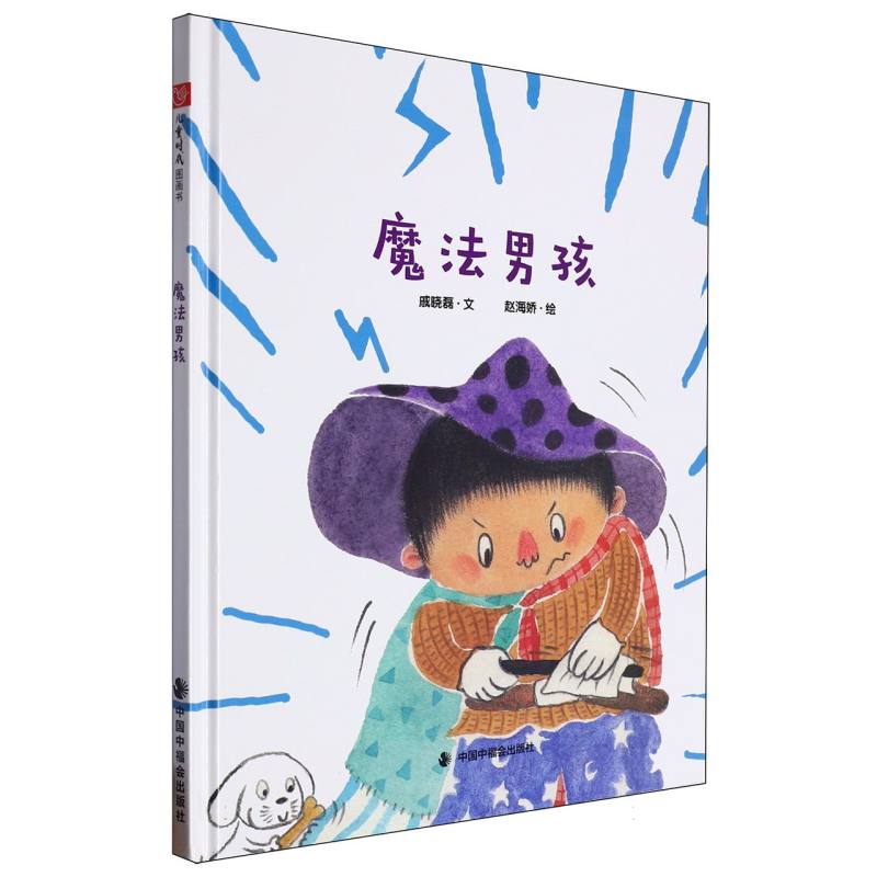 魔法男孩（精）