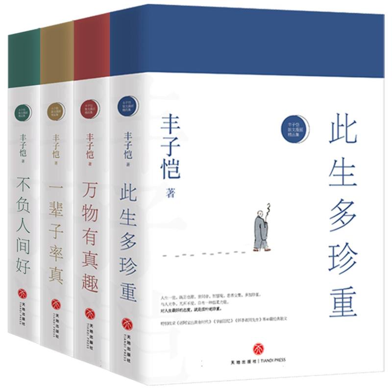 丰子恺散文漫画精品集(全4册)