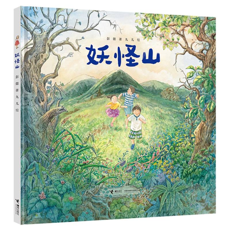 妖怪山