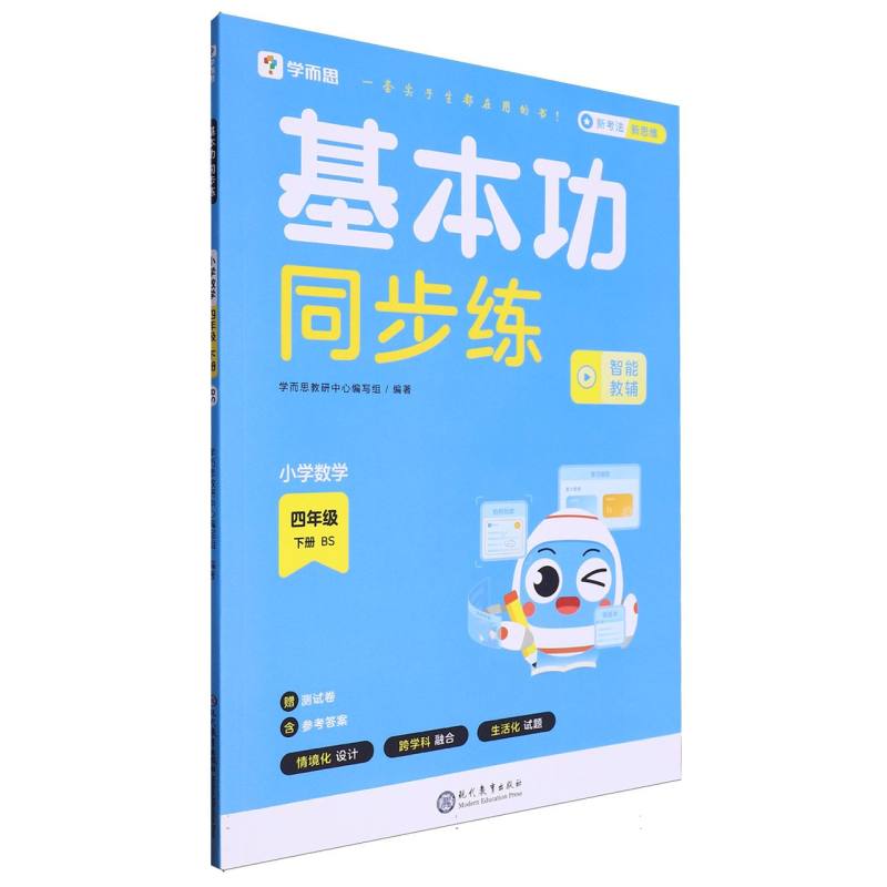 学而思小学基本功同步练 四年级下册 数学北师版