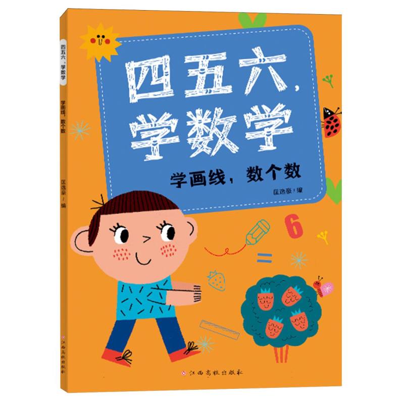 四五六学数学——学画线数个数