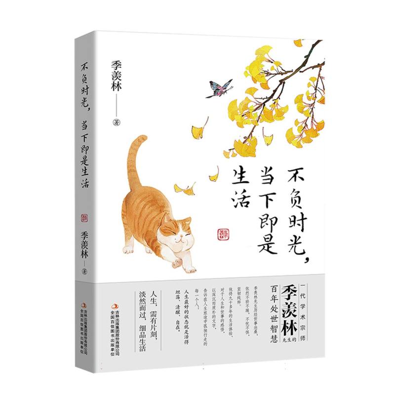 不负时光当下即是生活