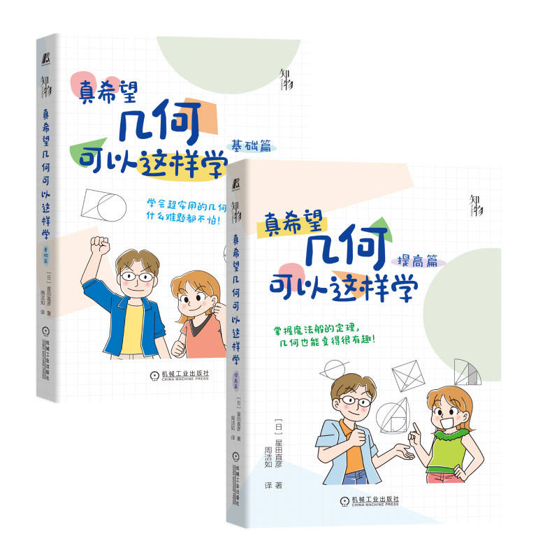 真希望几何可以这样学 共2册
