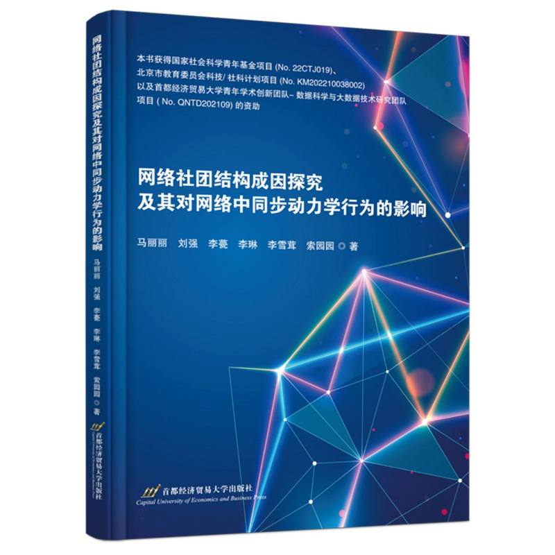 网络社团结构成因探究及其对网络中同步动力学行为的影响