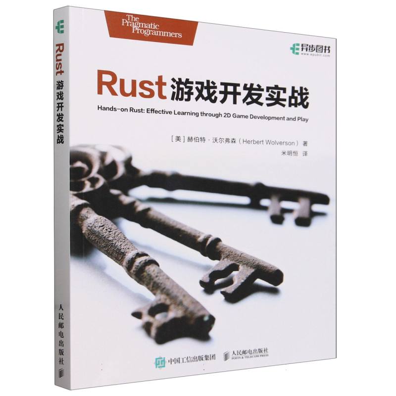 Rust游戏开发实战