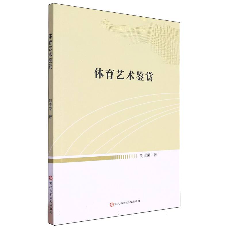 体育艺术鉴赏