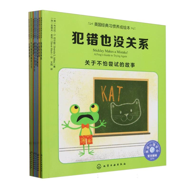 美国经典习惯养成绘本（共8册）