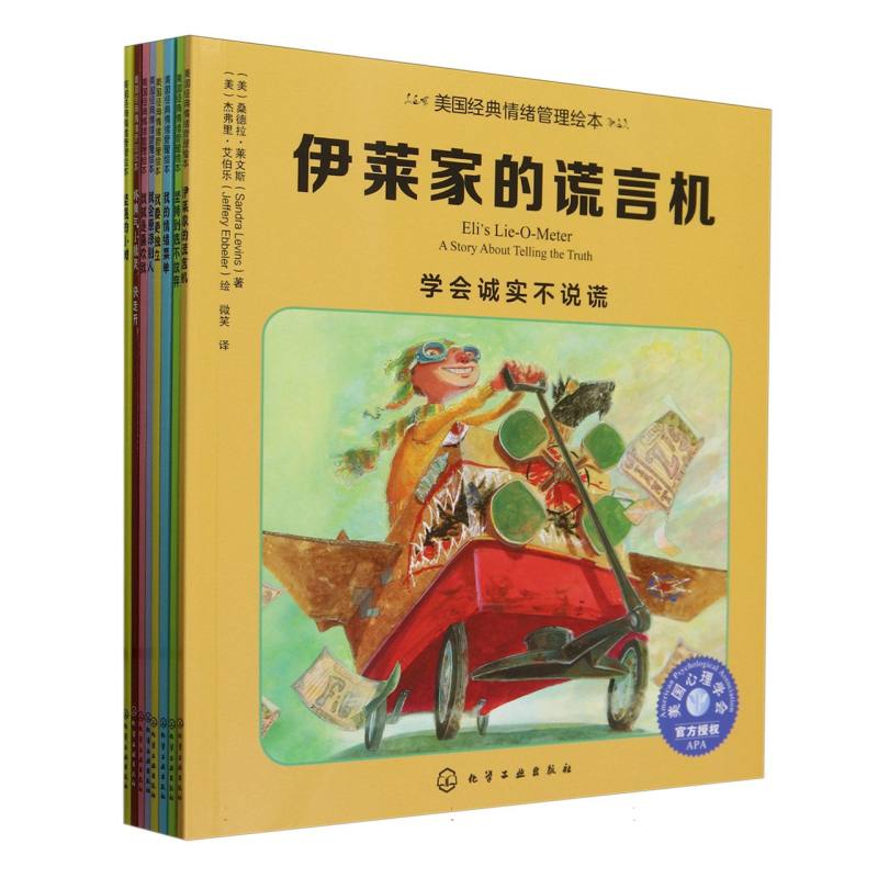 美国经典情绪管理绘本（共8册）