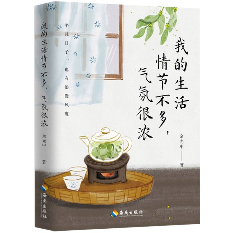 我的生活情节不多气氛很浓