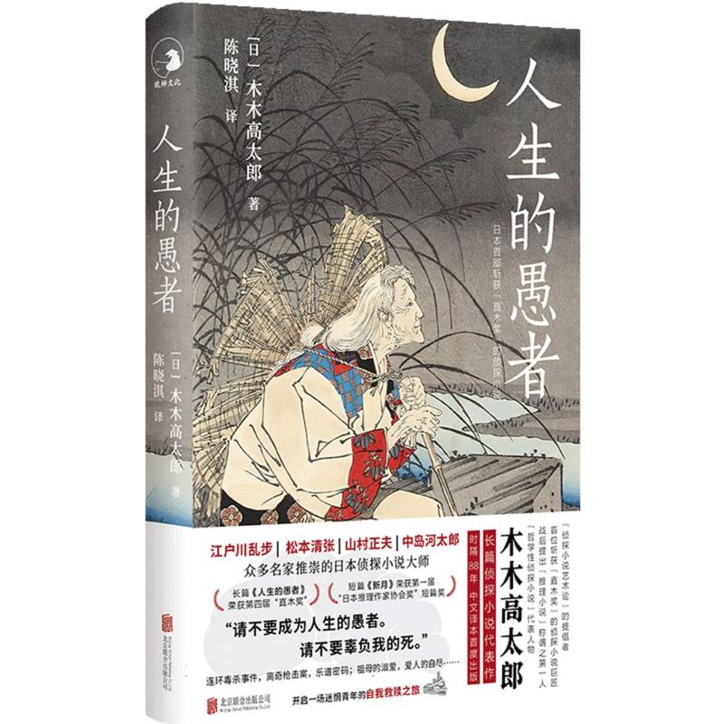 人生的愚者