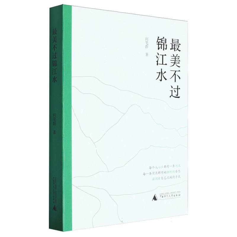 最美不过锦江水