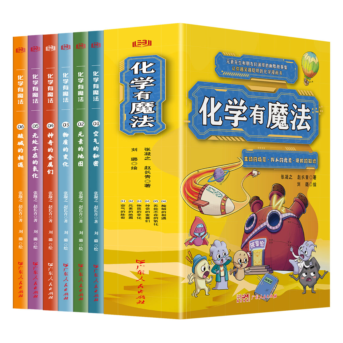化学有魔法（全六册）