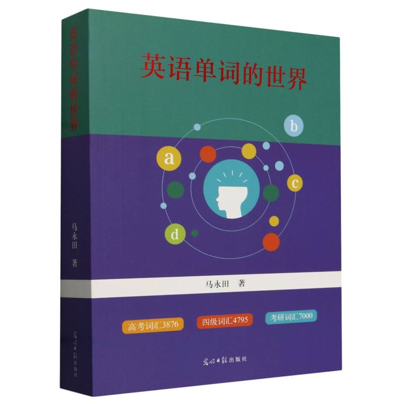 英语单词的世界