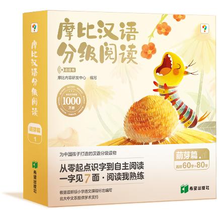 摩比汉语分级阅读 萌芽篇 点读书
