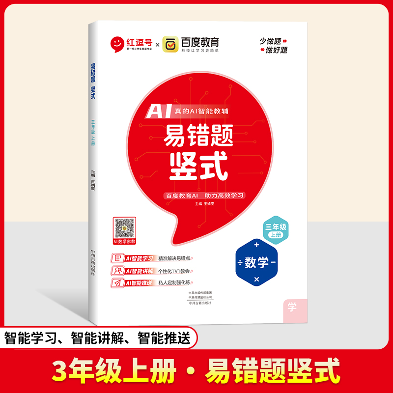 24秋（RJ）易错题  竖式  3年级上册  数学（百度联合）