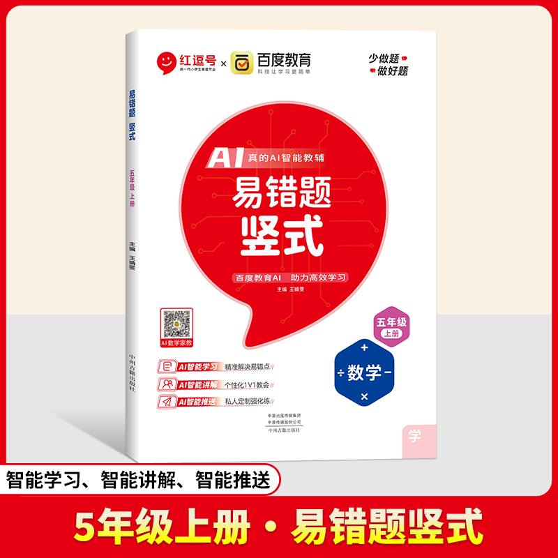 24秋（RJ）易错题  竖式  5年级上册  数学（百度联合）