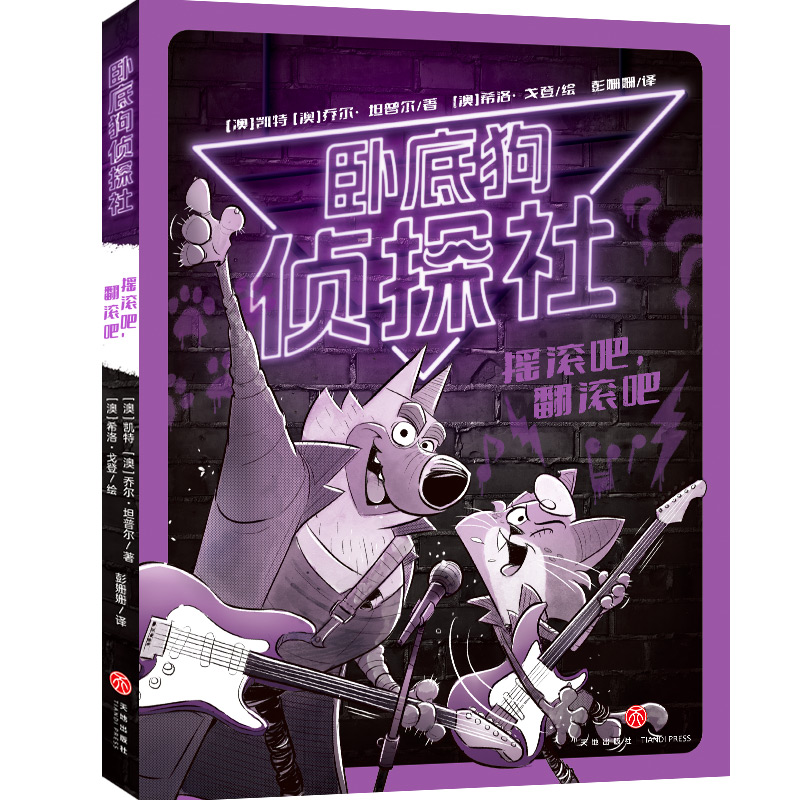 摇滚吧翻滚吧/卧底狗侦探社