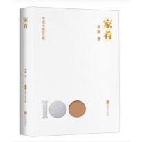 中国小说100强：家肴（塑封）
