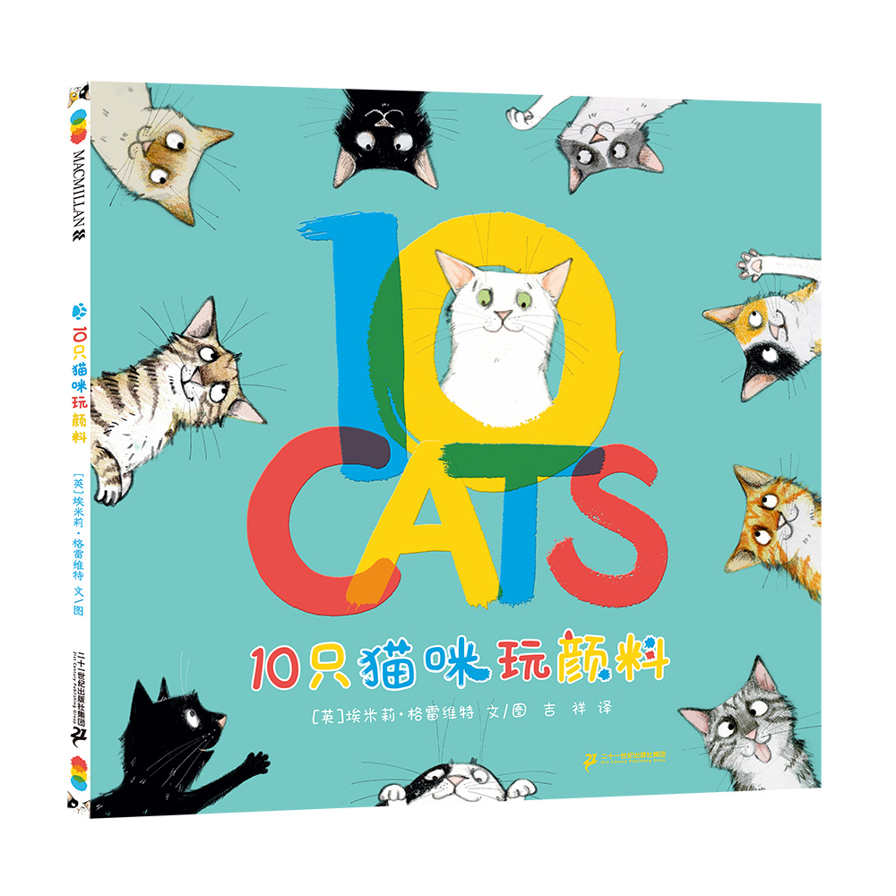 10只猫咪玩颜料 麦克米伦世纪