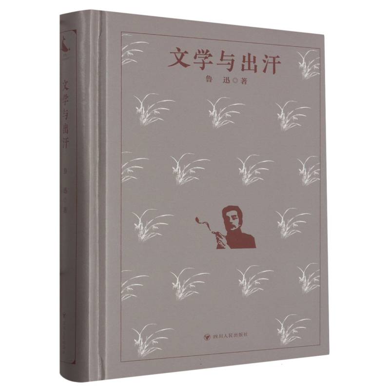 文学与出汗