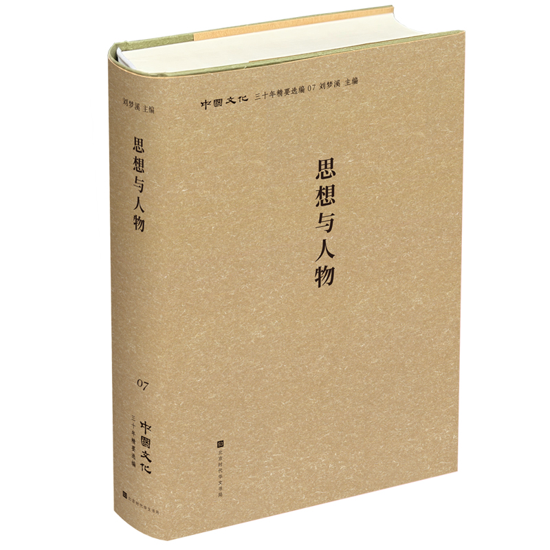 思想与人物