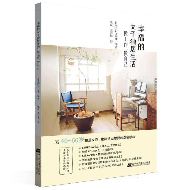 幸福的女子独居生活