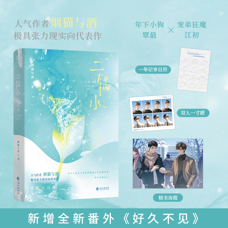 二锅水.完结篇(青春小说)
