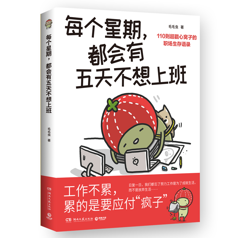 每个星期，都会有五天不想上班