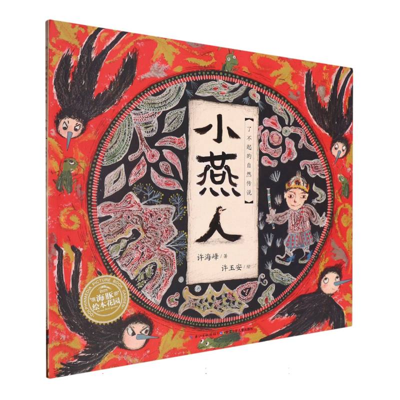 小燕人