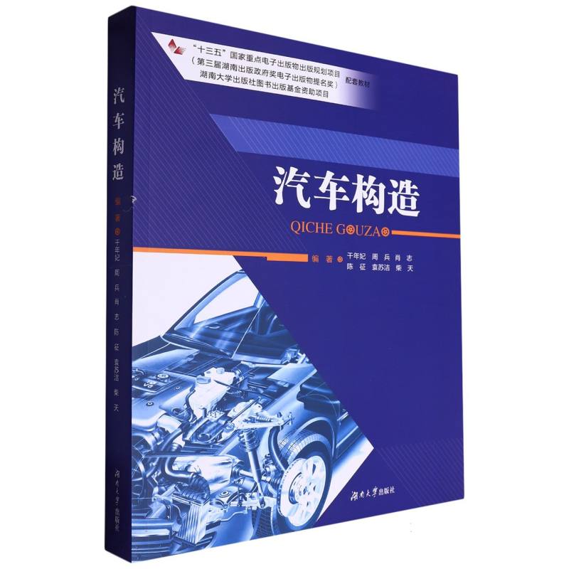 汽车构造