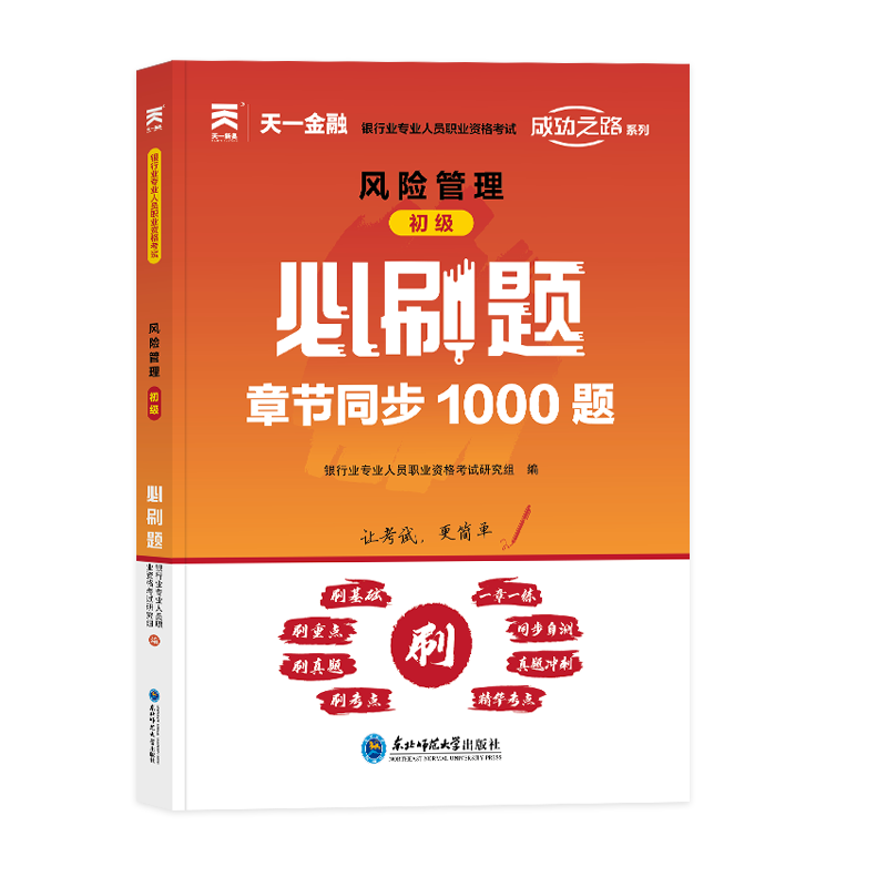 银行从业资格证考试必刷题：风险管理（初级）...