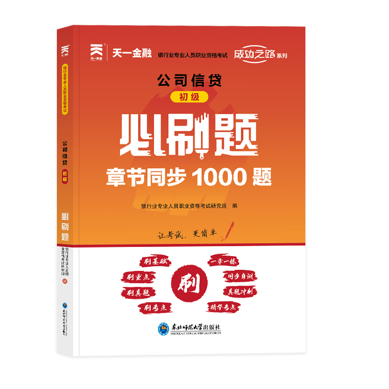 银行从业资格证考试必刷题：公司信贷（初级）...