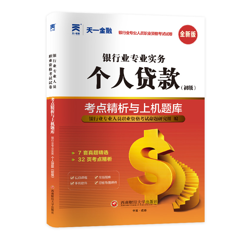 银行从业资格证考试历年试卷：个人贷款（初级）