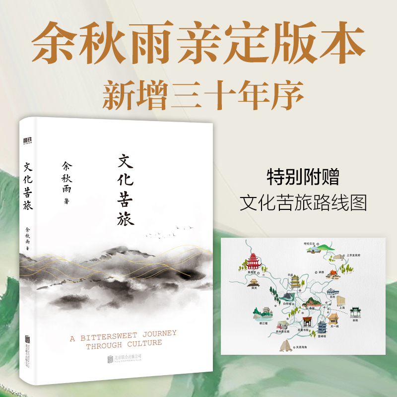 文化苦旅