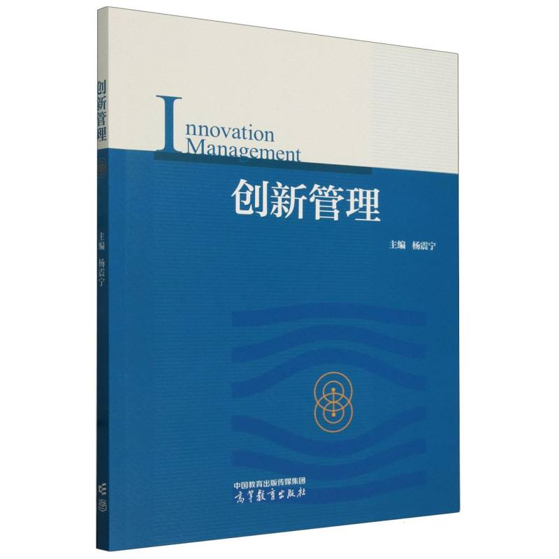 创新管理