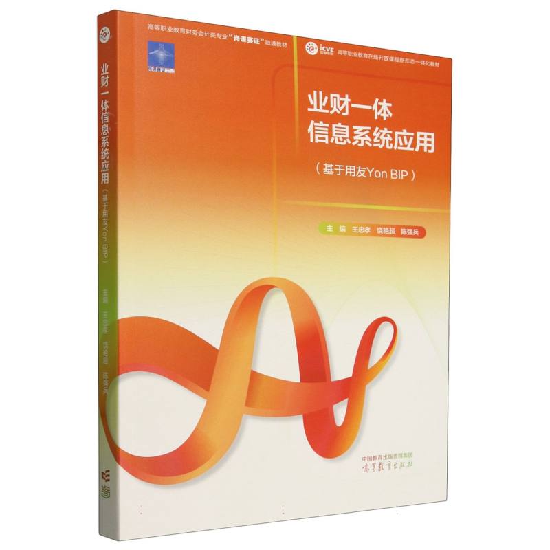 业财一体信息系统应用